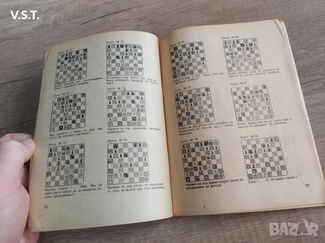 Шахмат - Как бихте играли? - Александър Кипров, снимка 3 - Други спортове - 52925534