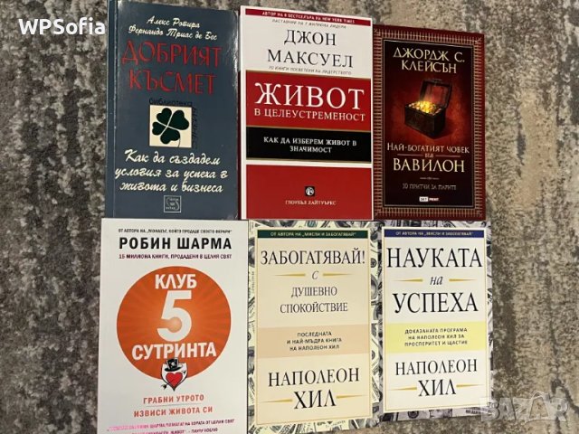 Литература за Личностно Развитие, Бизнес, Финанси, Икономика, Лидерство, снимка 8 - Специализирана литература - 48539354