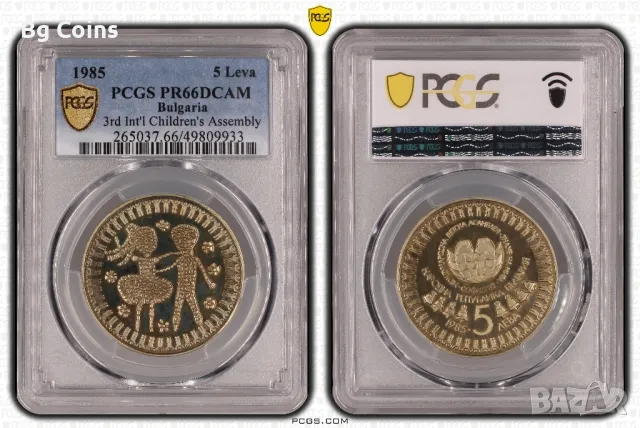 5 лева 1985 Асамблея PR 66 DCAM PCGS , снимка 1 - Нумизматика и бонистика - 47489786