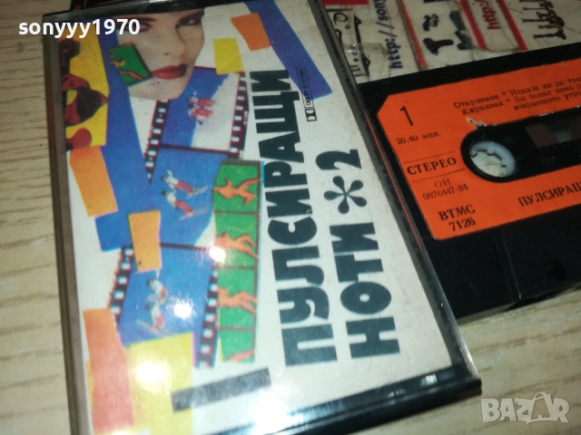 ПУЛСИРАЩИ НОТИ 2-ОРИГИНАЛ 1011251517, снимка 3 - Аудио касети - 52467427