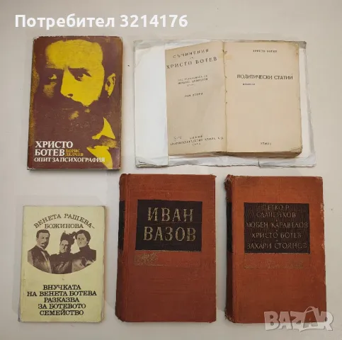 Съчинения. Том 2: Политически статии - Христо Ботев