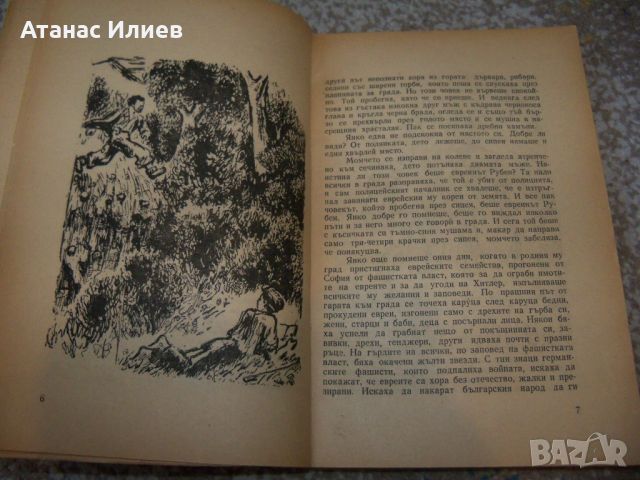 " Дъщерята на партизанина " издание 1948г., снимка 3 - Детски книжки - 46219821