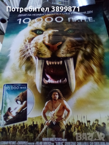 Продавам плакати цена 10 лева