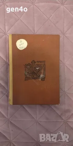 Родопските комити разказват - Николай Хайтов, снимка 1