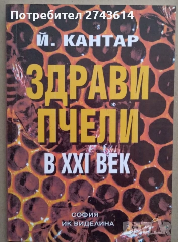 Книги пчеларство