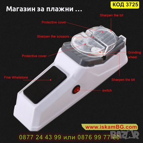 Електрическо точило за ножове с USB - КОД 3725, снимка 11 - Друга електроника - 45101617