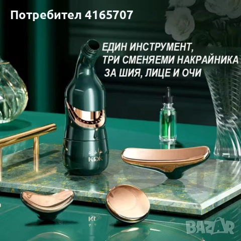 Електрически 4D масажор за лице, шия и очи 3в1 – Анти-ейдж уред с 3 сменяеми глави и лифтинг ефект з, снимка 4 - Масажори - 54039685