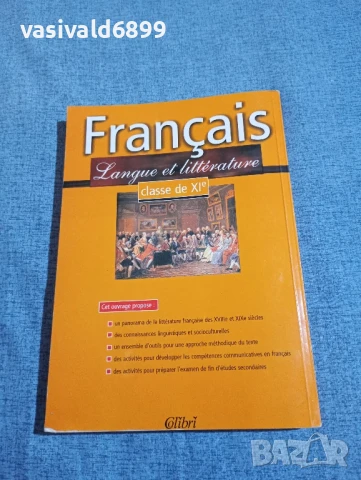"FRANCAIS LANGUE ET LITTERATURE", снимка 3 - Чуждоезиково обучение, речници - 50823662