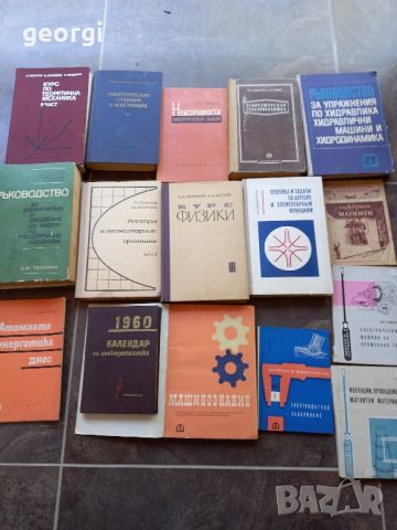 стари учебници по механика, машинознание, физика, атомна физика, електротехника 