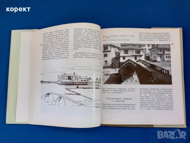 Старите мостове в България , снимка 8 - Други - 53114357