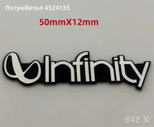 Алуминиеви емблеми за тонколони ”Infinity” - 55 мм./ 10 мм.