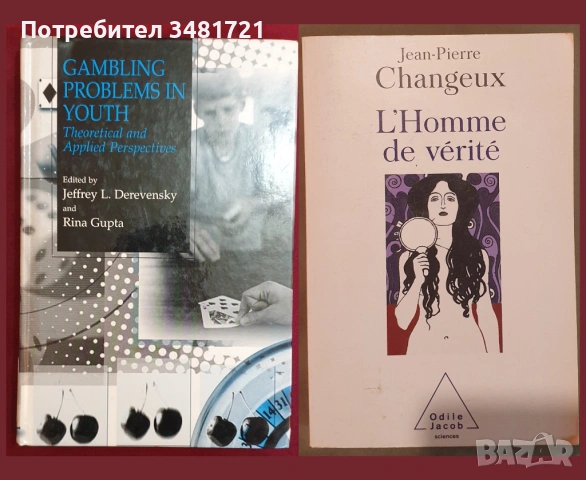 Психология, социология - 15 книги, снимка 5 - Специализирана литература - 52479659