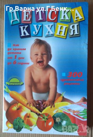 Детска кухня  Павлина Попова , снимка 1 - Специализирана литература - 45751863