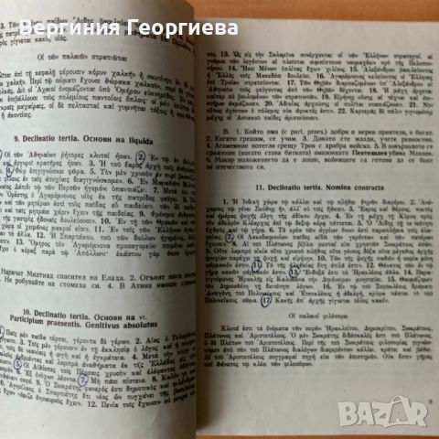 Христоматия по старогръцки език , снимка 3 - Чуждоезиково обучение, речници - 46765318