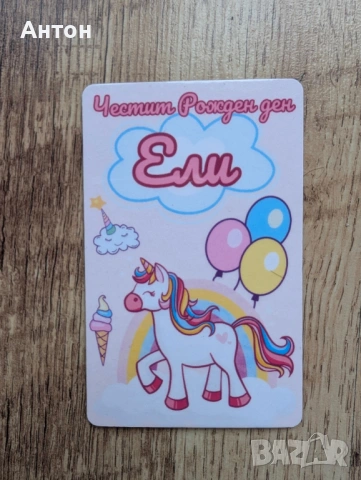 Персонализиран магнит за хладилник за рожден ден Барбароните, снимка 7 - Други - 53576687