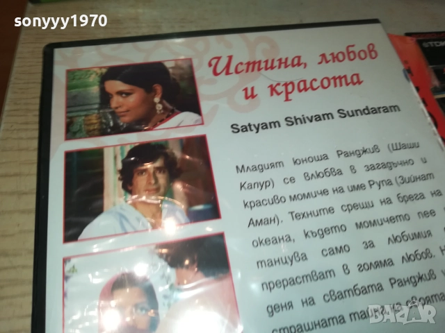 ИСТИНА ЛЮБОВ И КРАСОТА ДВД 2409251503, снимка 9 - DVD филми - 51821784