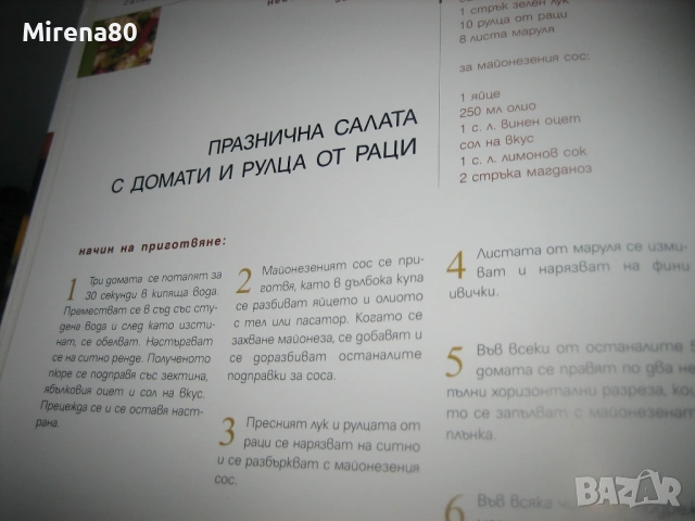 Бон Апети - 160 рецепти на Иван Звездев, снимка 7 - Специализирана литература - 53585330