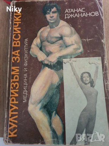 Култоризъм за всички-Атанас Джананов 