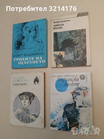 Падуански каскет - Луиджи Пирандело