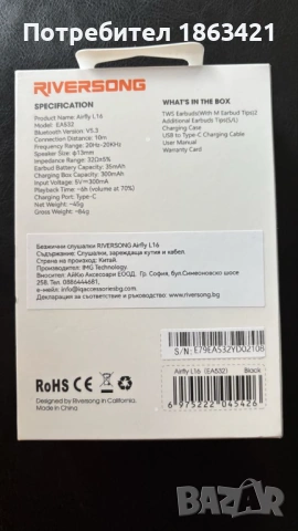Безжични слушалки RIVERSONG Airfly L16 In-Ear, снимка 2 - Слушалки и портативни колонки - 53740910