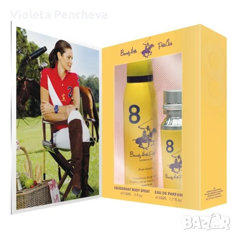 Дамски подаръчен комплект