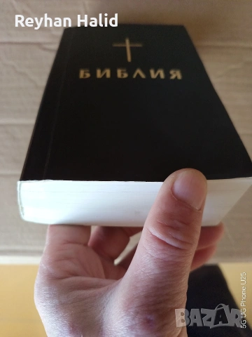 Библия, снимка 6 - Специализирана литература - 53885672