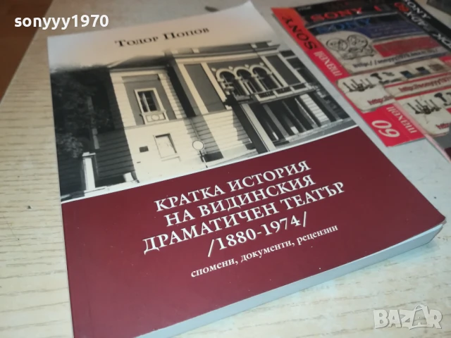 ВИДИНСКИЯ ТЕАТЪР 2707251718LCHERY