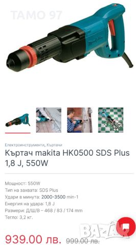 Makita HK0500 - Чист къртач перфектен!, снимка 9 - Други инструменти - 45587019