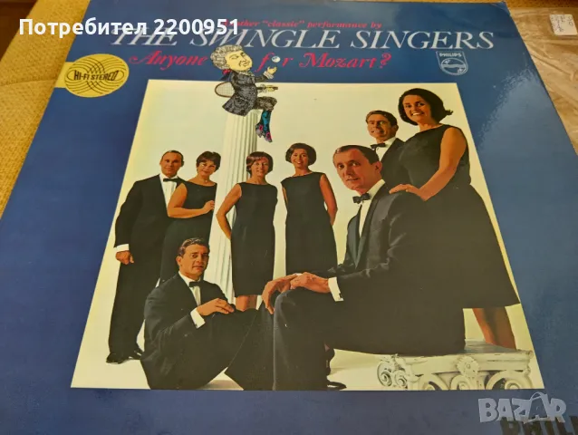 The SWINGLE SINGERS, снимка 1