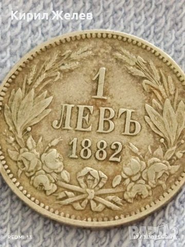 Сребърна монета 1 лев 1882г. Княжество България Александър първи за КОЛЕКЦИЯ 41869, снимка 7 - Нумизматика и бонистика - 51048452
