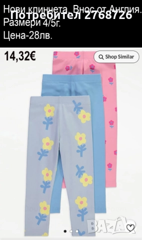 Нови клинчета, внос от Англия, снимка 3 - Детски клинове - 44359096