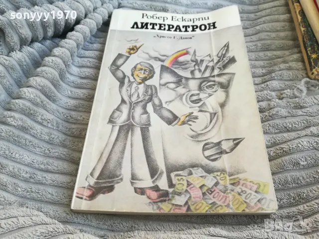 ЛИТЕРАТРОН 0701251841, снимка 9 - Художествена литература - 48590750