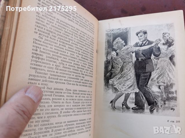 Повест за истинския човек-Б.Полевой-на руски изд.1955г, снимка 5 - Художествена литература - 46327896