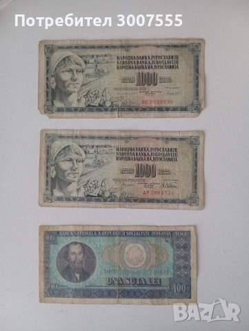 стари банкноти 