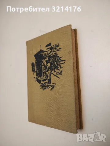 Братя - Константин Федин