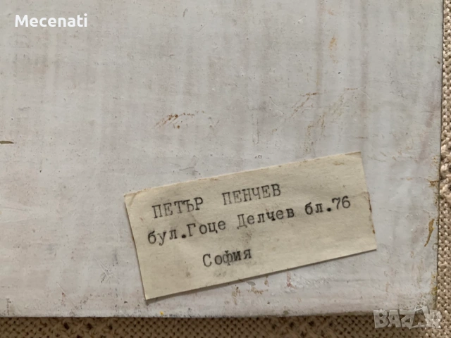 ПЕТЪР ПЕНЧЕВ масло абстракт пейзаж, снимка 4 - Картини - 53122825