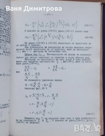 Обемни помпи и компресори. Част 1-2, снимка 4 - Специализирана литература - 51240515