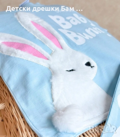 Детски комплект  Baby Bunny – 100% памук, снимка 3 - Детски комплекти - 54133276