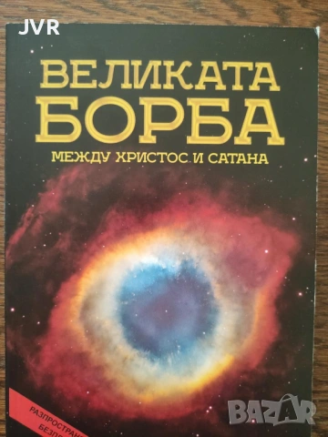 Разпродажба на книги по 0.50 евро за брой., снимка 13 - Художествена литература - 53762605