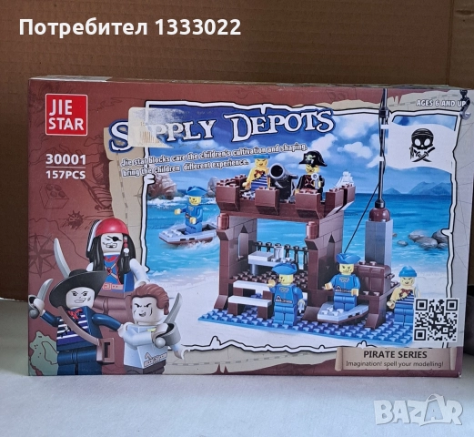 Конструктор ,,Supply Depots"