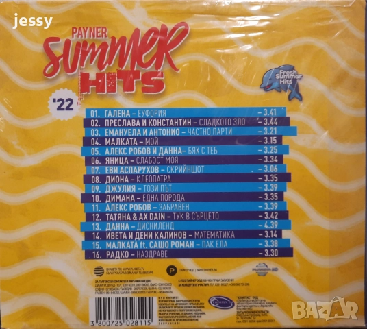 Payner summer hits 2012, 2019, 2021, 2022, 2023, снимка 14 - CD дискове - 25842842