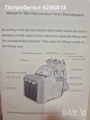 Комбиниран апарат( водно дермабразио), снимка 1