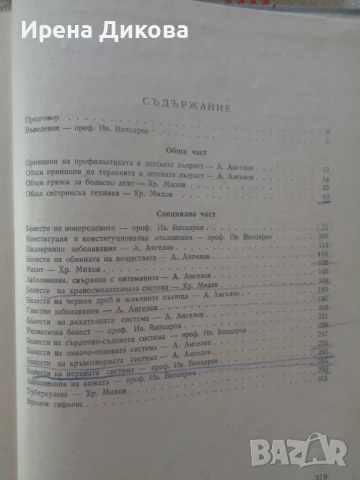 Продавам два(2) медицински учебника; Детски болести , Учебник по ушни,ностни и гърлени болести, снимка 4 - Учебници, учебни тетрадки - 50601873