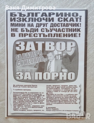 Валери Симеонов - от търговец на скрап до медиен магнат , снимка 2 - Списания и комикси - 51534655
