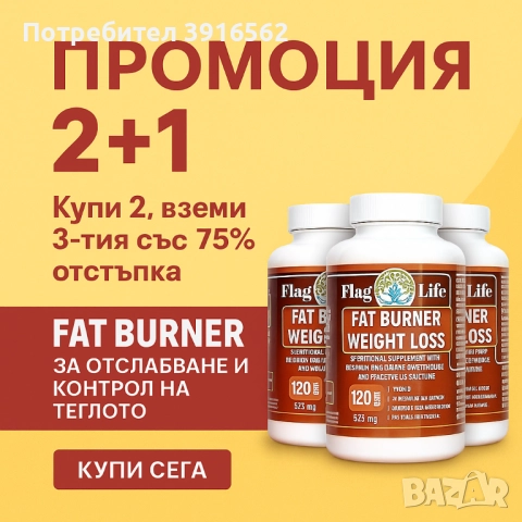 FAT BURNER▐ Фет Бърнър ► за отслабване и контрол на теглото, снимка 2 - Хранителни добавки - 43311067