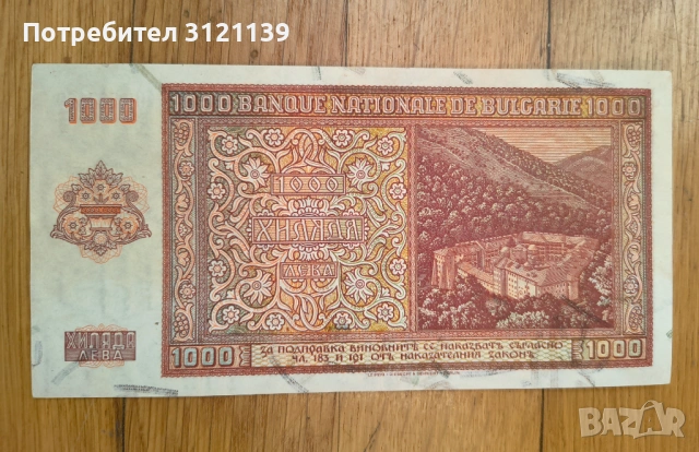 1000 лева 1942 г., снимка 2 - Нумизматика и бонистика - 53095203