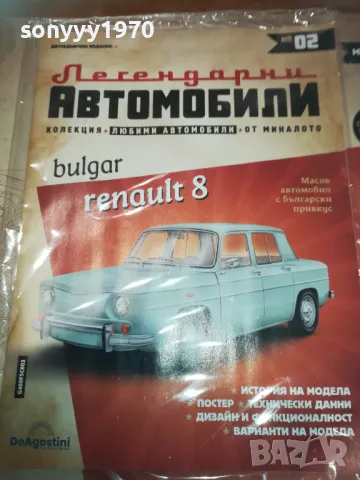 RENAULT 8 BULGAR-СПИСАНИЕ 2510241509, снимка 7 - Колекции - 47716786