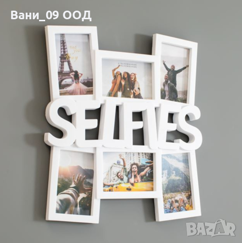 Голяма рамка за снимки "Selfies", снимка 1 - Декорация за дома - 44996403
