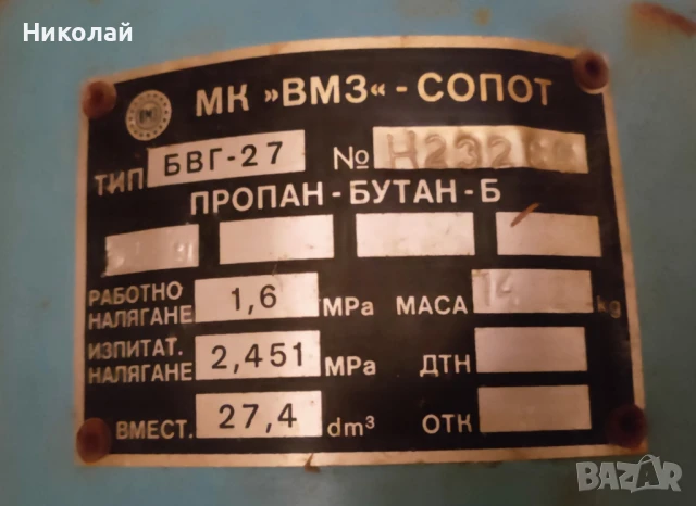 Газова бутилка ВМЗ Сопот , снимка 3 - Други машини и части - 50531789