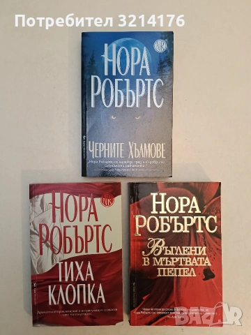 НОВА! Черните хълмове - Нора Робъртс